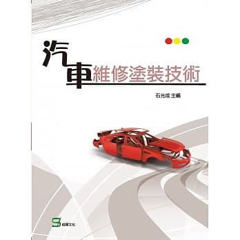 汽车维修涂装技术 pdf epub mobi 电子书 下载