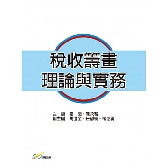 税收筹画理论与实务 pdf epub mobi 电子书 下载