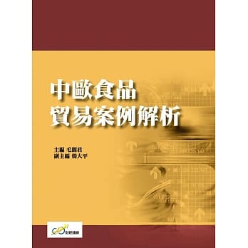 中欧食品贸易案例解析 pdf epub mobi 电子书 下载