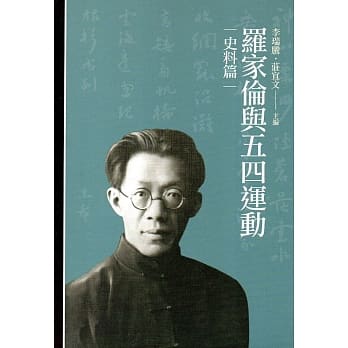 罗家伦与五四运动(史料篇) pdf epub mobi 电子书 下载
