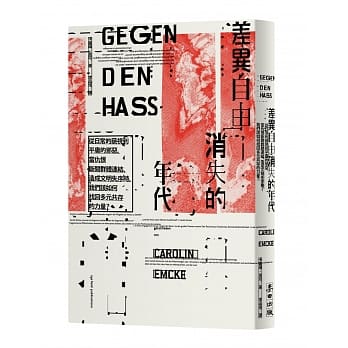 差异自由消失的年代：从日常的藐视到平庸的邪恶，当仇恨断开群体连结、造成文明失序时，我们该如何找回多元共存的力量？ pdf epub mobi 电子书 下载