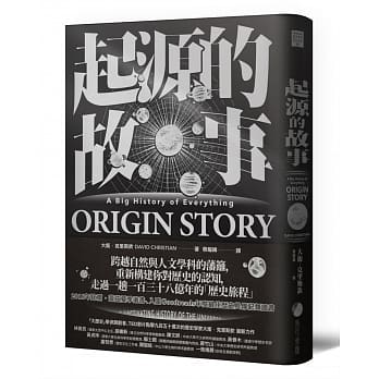 起源的故事（博客来独家硬壳精装版，「大历史」学派开创者大卫．克里斯钦2018年最新扛鼎巨作） pdf epub mobi 下载