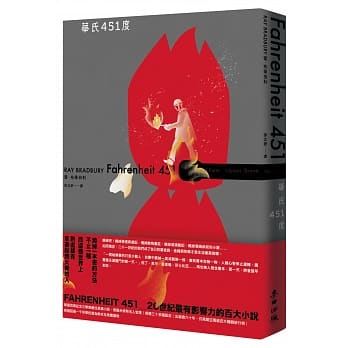 华氏451度（全新译本／新版） pdf epub mobi 电子书 下载