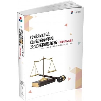 行政程序法送达逐条释义及实务问题解析（附问答百选）实力养成系列（一品） pdf epub mobi 电子书 下载