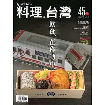 料理．台湾 no.45〈2019.05～06月〉 pdf epub mobi 电子书 下载
