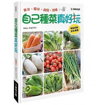自己种菜真好玩 pdf epub mobi 电子书 下载