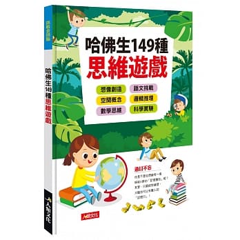 挑战金头脑：哈佛生149种思维游戏 pdf epub mobi 电子书 下载