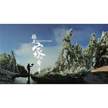 听见家的声音(DVD) pdf epub mobi 电子书 下载