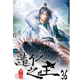 造化之王36 pdf epub mobi 电子书 下载