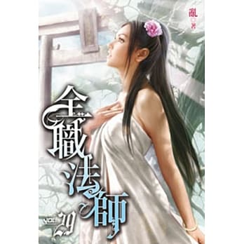 全职法师29 pdf epub mobi 电子书 下载