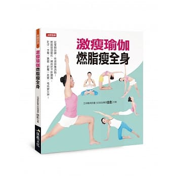 激瘦瑜伽 燃脂瘦全身 pdf epub mobi 电子书 下载