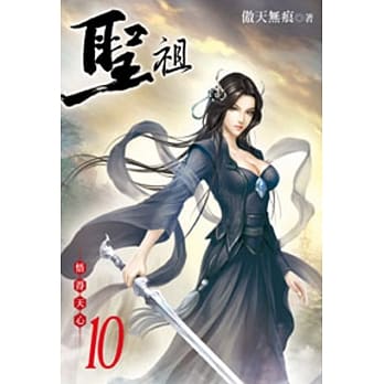 圣祖10 pdf epub mobi 电子书 下载