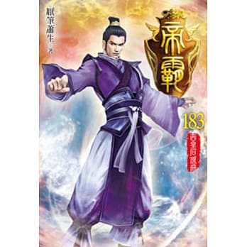 帝霸183 pdf epub mobi 电子书 下载