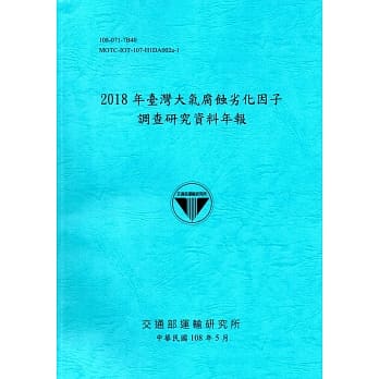 2018年台湾大气腐蚀劣化因子调查研究资料年报[108蓝] pdf epub mobi 电子书 下载