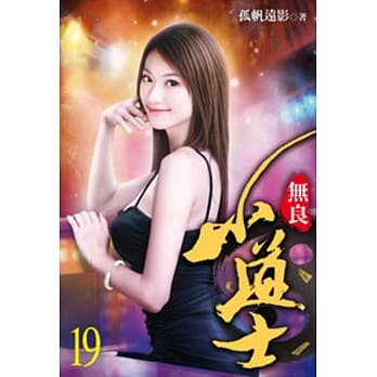 无良小道士19 pdf epub mobi 电子书 下载