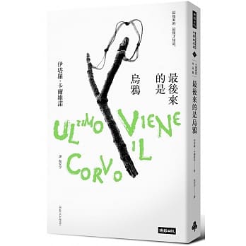 最后来的是乌鸦 pdf epub mobi 电子书 下载