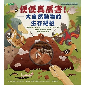 便便真厉害！：大自然动物的生存绝招 pdf epub mobi 电子书 下载