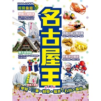 名古屋王（2019-20年版） pdf epub mobi 电子书 下载