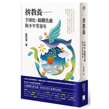 拚教养：全球化、亲职焦虑与不平等童年 pdf epub mobi 电子书 下载