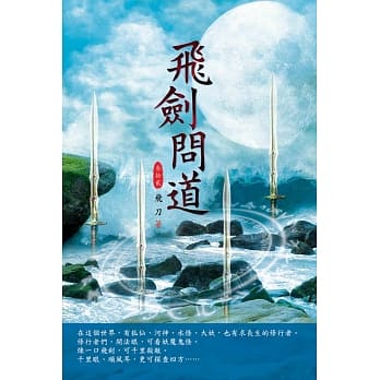 飞剑问道(第三十二卷)：大肆灭魔 pdf epub mobi 电子书 下载