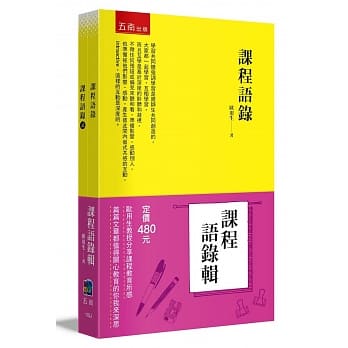 课程语录辑 pdf epub mobi 电子书 下载