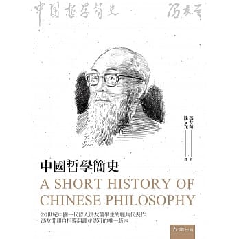 中国哲学简史 pdf epub mobi 电子书 下载