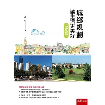 城乡规划让生活更美好：理念篇 pdf epub mobi 电子书 下载
