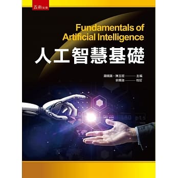人工智慧基础 pdf epub mobi 电子书 下载