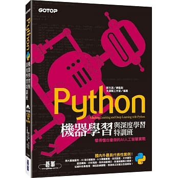 Python机器学习与深度学习特训班：看得懂也会做的AI人工智慧实战(附120分钟影音教学/范例程式) pdf epub mobi 电子书 下载