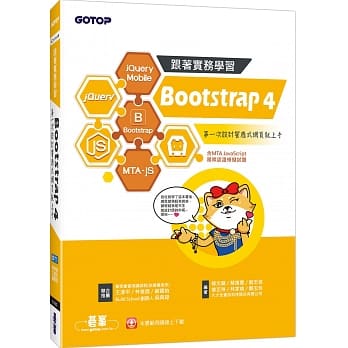 跟着实务学习 Bootstrap 4：第一次设计响应式网页就上手 pdf epub mobi 电子书 下载