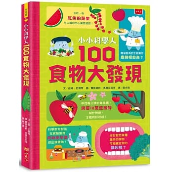 小小科学人：100食物大发现 pdf epub mobi 电子书 下载