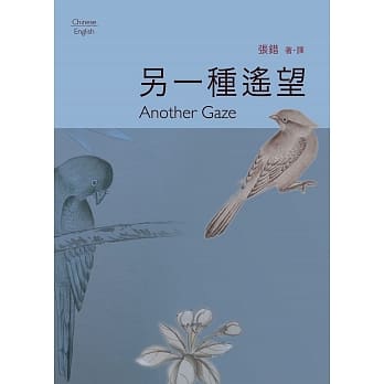 另一种遥望(中英对照) pdf epub mobi 电子书 下载