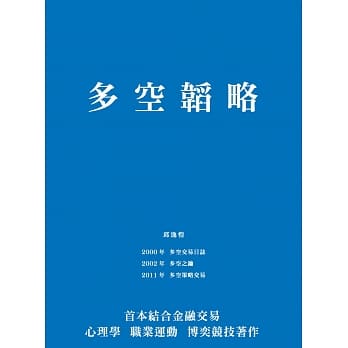 多空韬略：心理篇 pdf epub mobi 电子书 下载