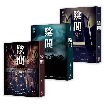 阴间（1-3） pdf epub mobi 电子书 下载