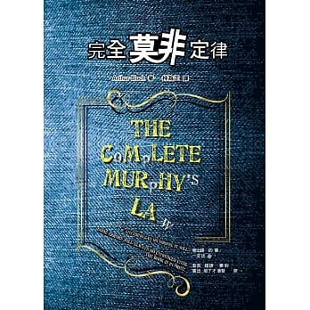 完全莫非定律(第四版) pdf epub mobi 电子书 下载
