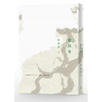 齿与骨 pdf epub mobi 电子书 下载