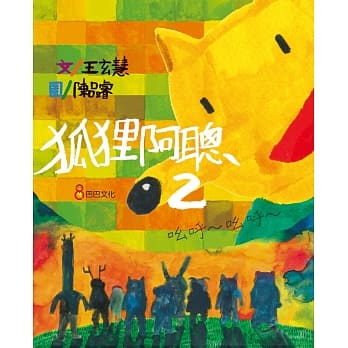 狐狸阿聪2 pdf epub mobi 电子书 下载