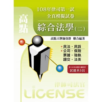 108年律司全真模拟试卷综合法学(二) pdf epub mobi 电子书 下载