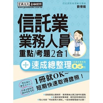最新试题全面更新＋法令修订对照 信託业业务人员 速成（2019年5月版） pdf epub mobi 电子书 下载