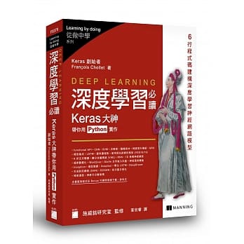 Deep learning 深度学习必读：Keras 大神带你用 Python 实作 pdf epub mobi 电子书 下载
