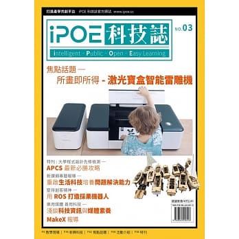 iPOE科技志03：所画即所得－激光宝盒智能雷雕机 pdf epub mobi 电子书 下载