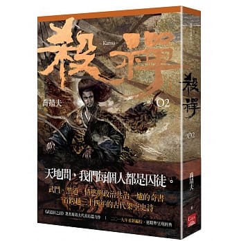 杀禅 第2部 重编版 pdf epub mobi 电子书 下载