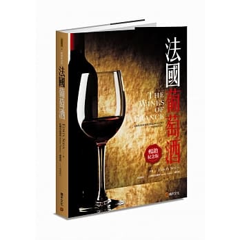法国葡萄酒（畅销纪念版） pdf epub mobi 电子书 下载