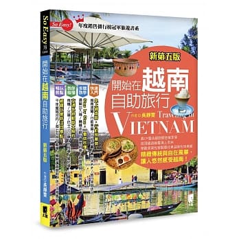 开始在越南自助旅行(新第五版) pdf epub mobi 下载