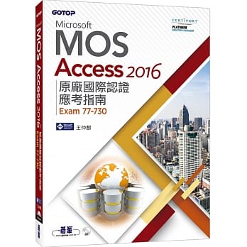 Microsoft MOS Access 2016 原厂国际认证应考指南（Exam 77-730） pdf epub mobi 电子书 下载