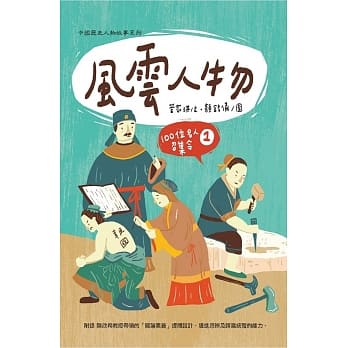 风云人物：100位名人召集令 1 pdf epub mobi 电子书 下载