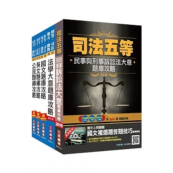 司法五等[录事]题库攻略套书（赠民事与刑事诉讼法抢分小法典） pdf epub mobi 电子书 下载