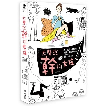 大声说干的女孩 pdf epub mobi 电子书 下载