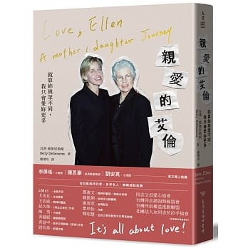 亲爱的艾伦：就算妳与众不同，我只会爱妳更多 pdf epub mobi 电子书 下载