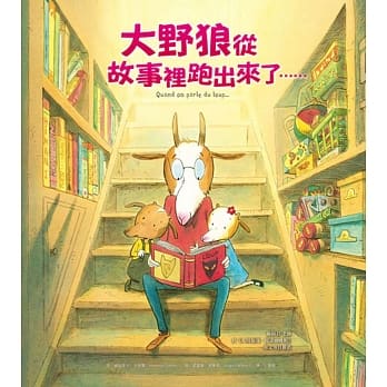大野狼从故事里跑出来(二版) pdf epub mobi 电子书 下载